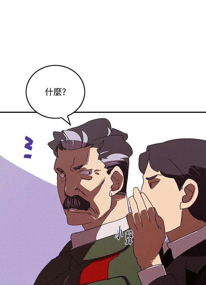《魔导王》第95话 第51页