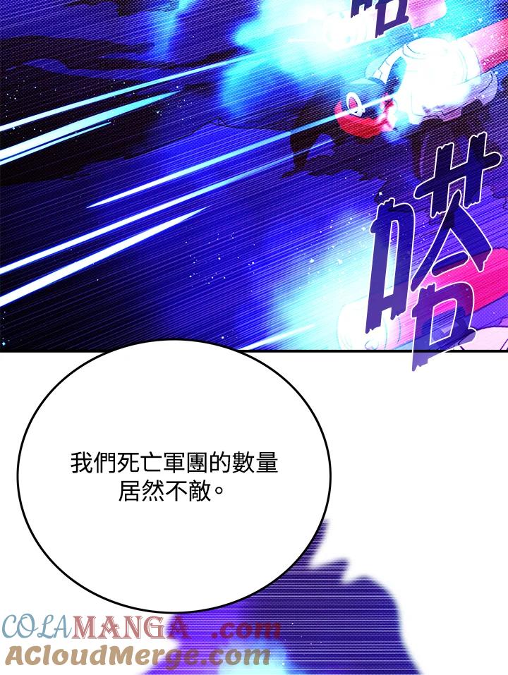 《魔导王》第95话 第61页