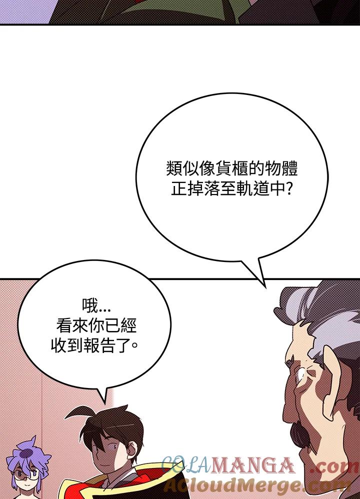 《魔导王》第95话 第52页
