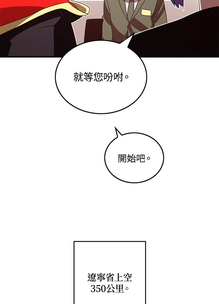 《魔导王》第95话 第48页