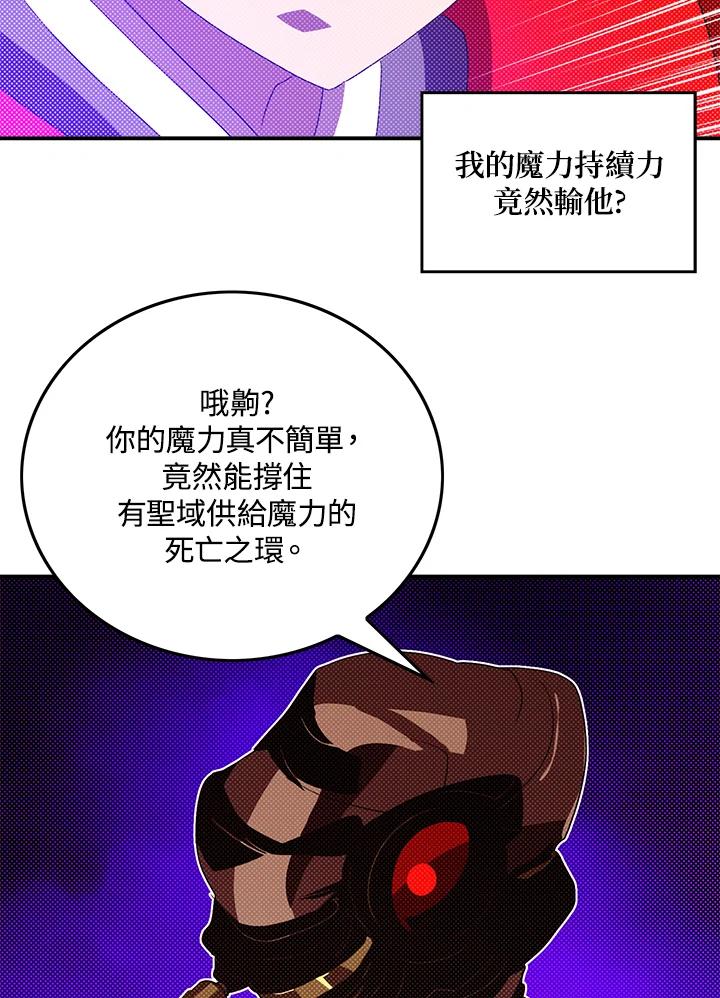 《魔导王》第96话 第50页