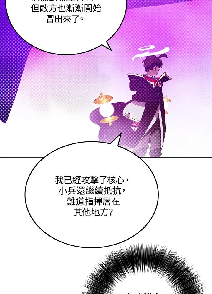 《魔导王》第96话 第20页