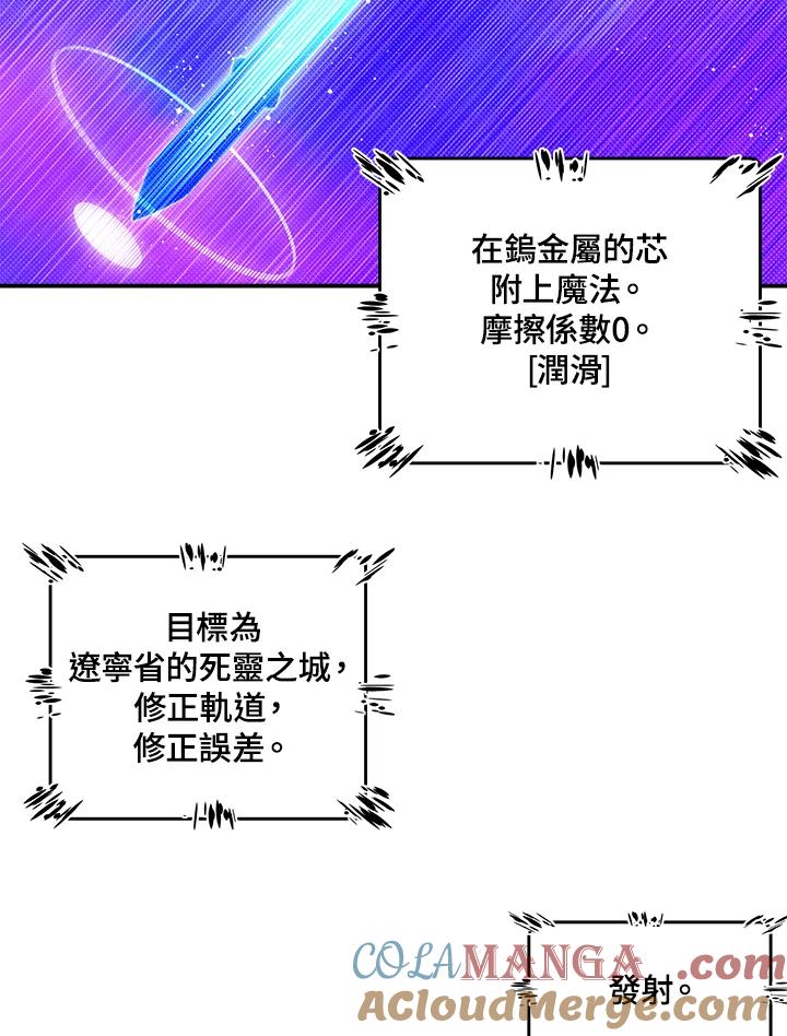 《魔导王》第96话 第64页