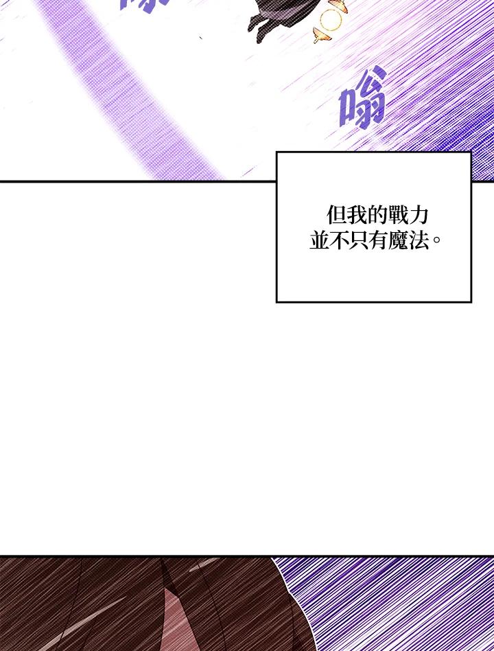 《魔导王》第96话 第59页