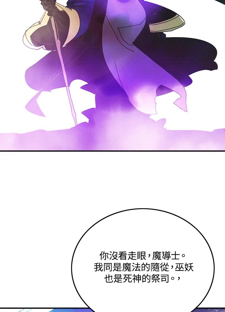 《魔导王》第96话 第32页