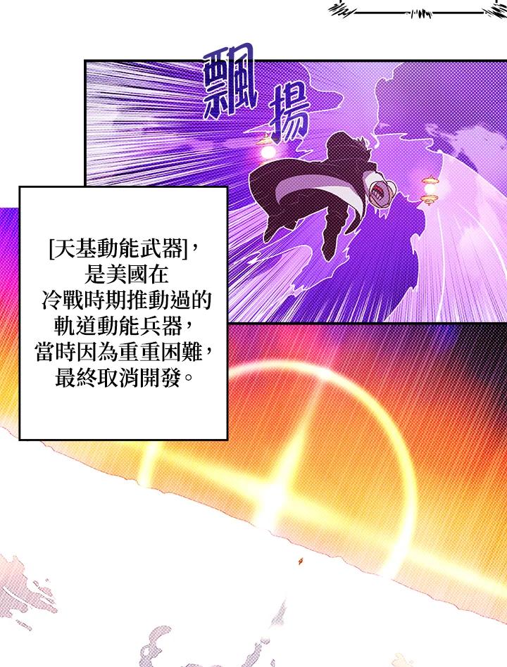 《魔导王》第96话 第65页