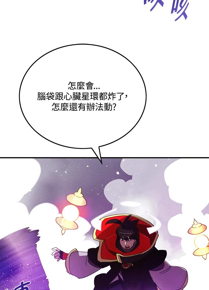 《魔导王》第96话 第30页