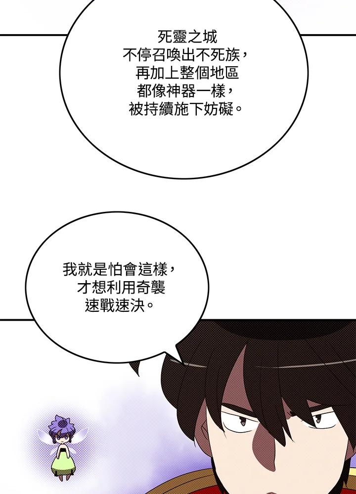 《魔导王》第96话 第42页