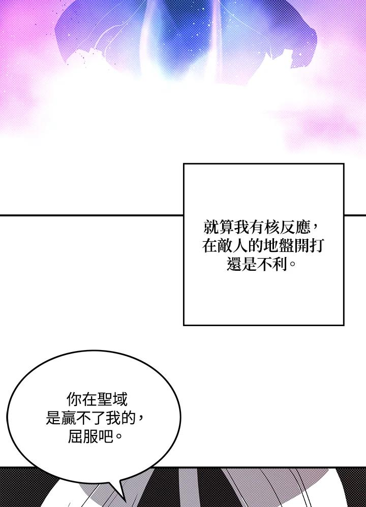 《魔导王》第96话 第38页