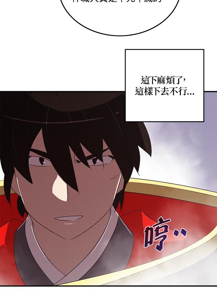 《魔导王》第96话 第36页