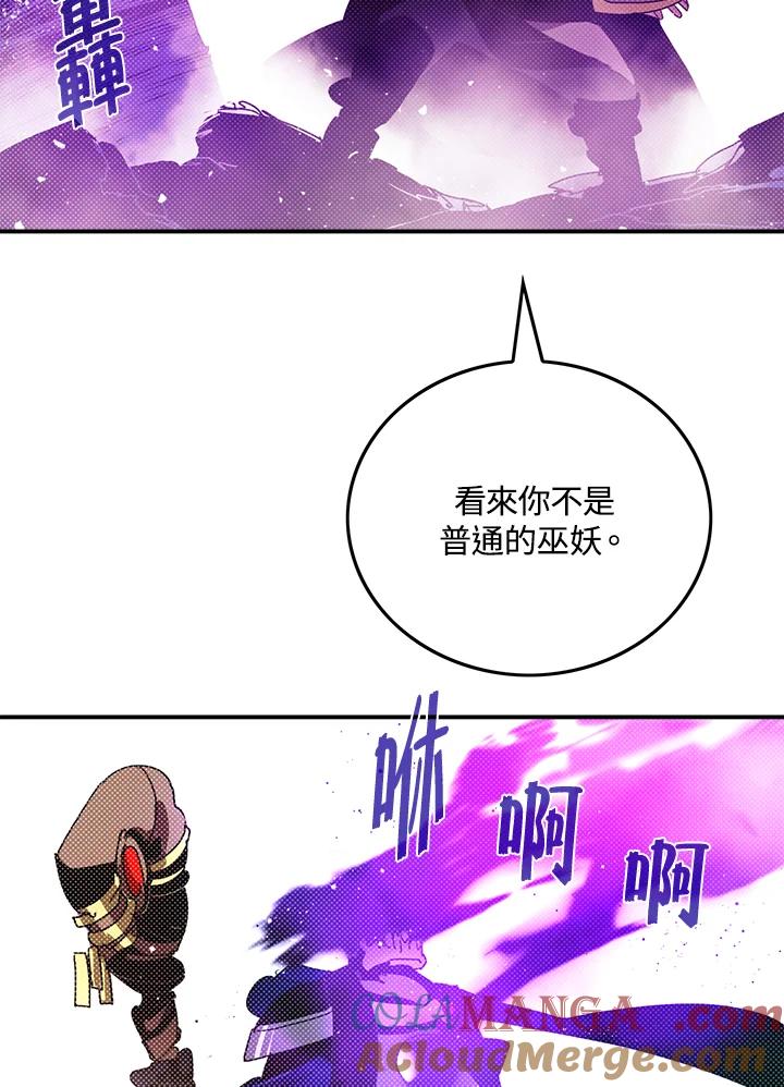 《魔导王》第96话 第31页