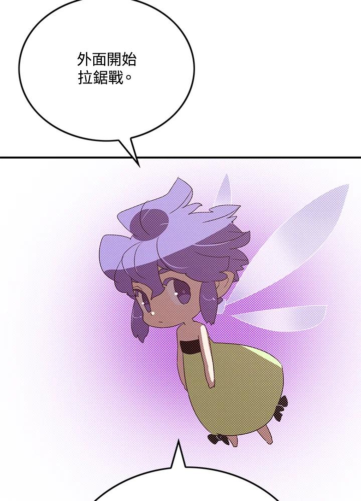 《魔导王》第96话 第41页