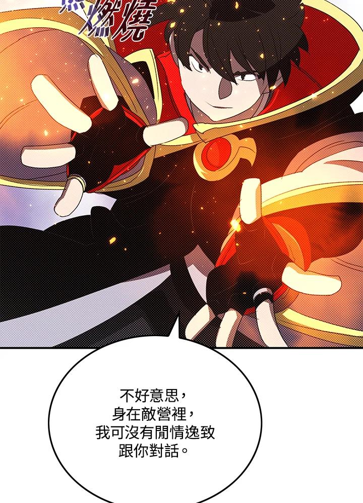 《魔导王》第96话 第15页