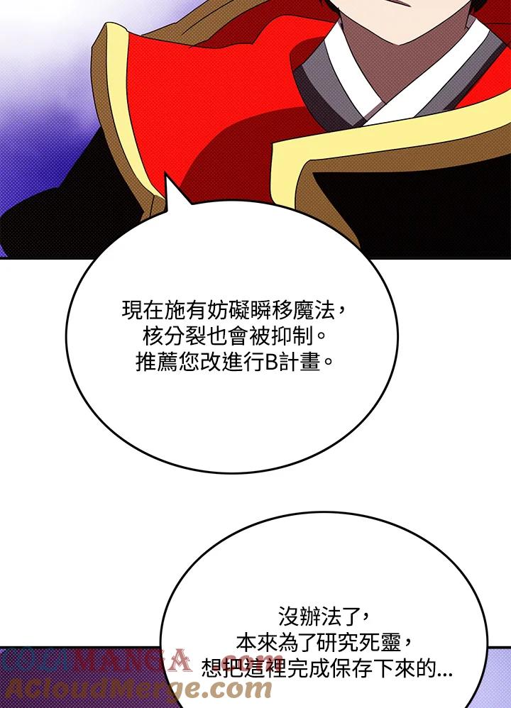 《魔导王》第96话 第43页