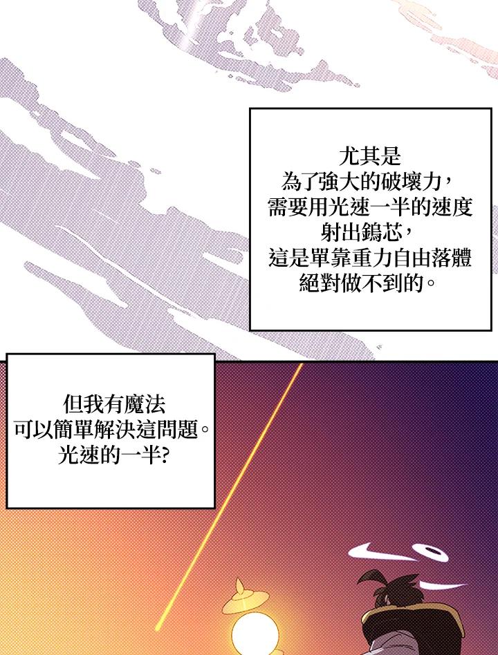 《魔导王》第96话 第66页