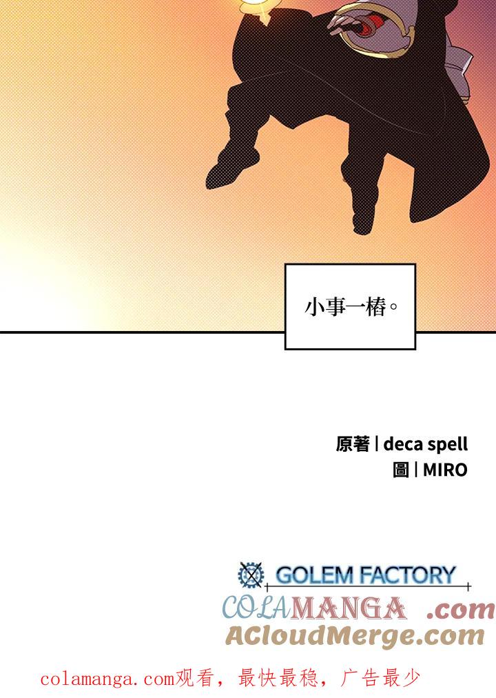 《魔导王》第96话 第67页