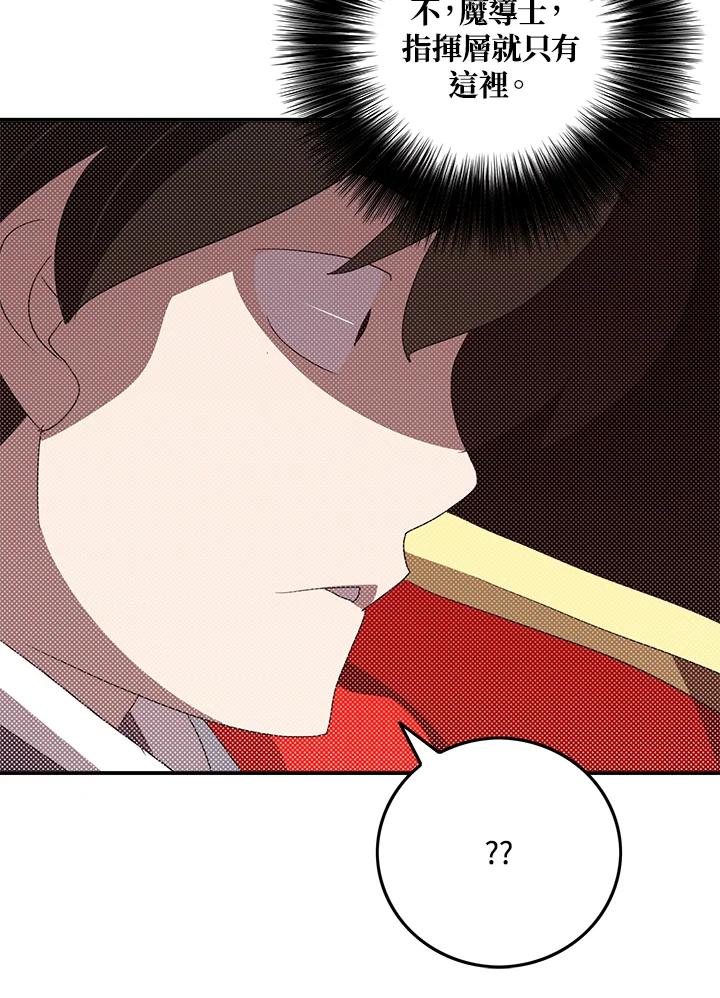 《魔导王》第96话 第21页