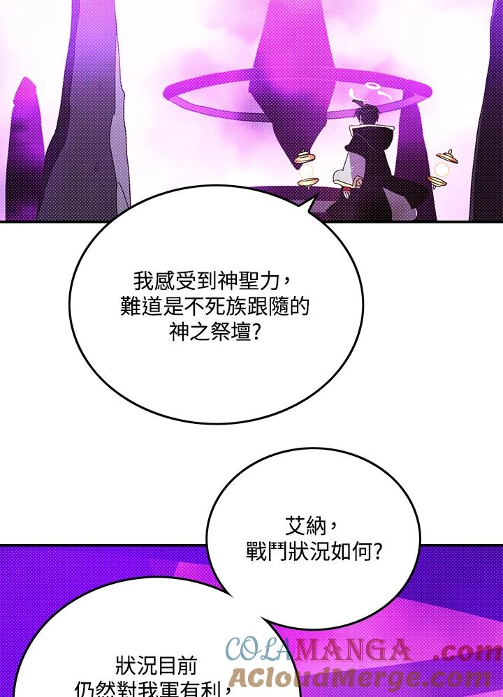 《魔导王》第96话 第19页