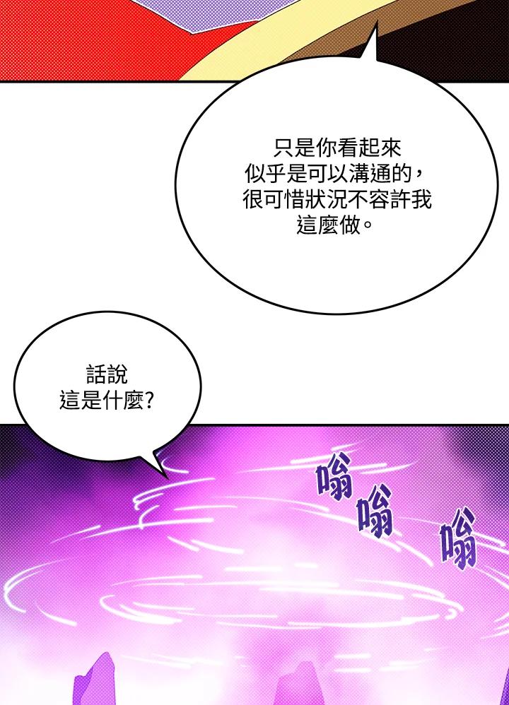 《魔导王》第96话 第18页