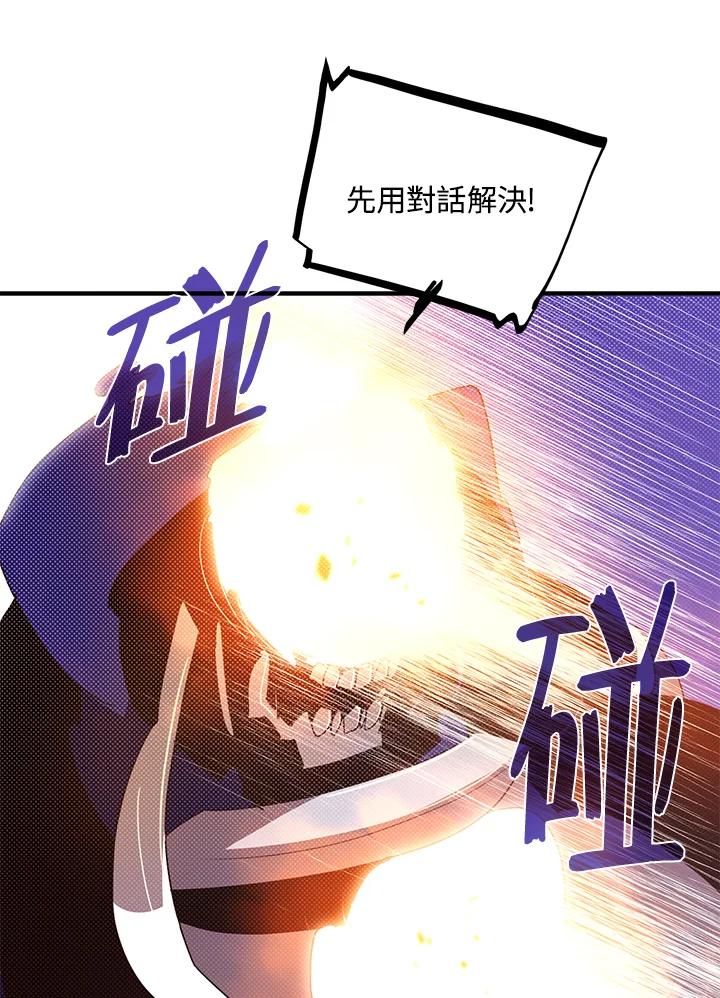 《魔导王》第96话 第12页