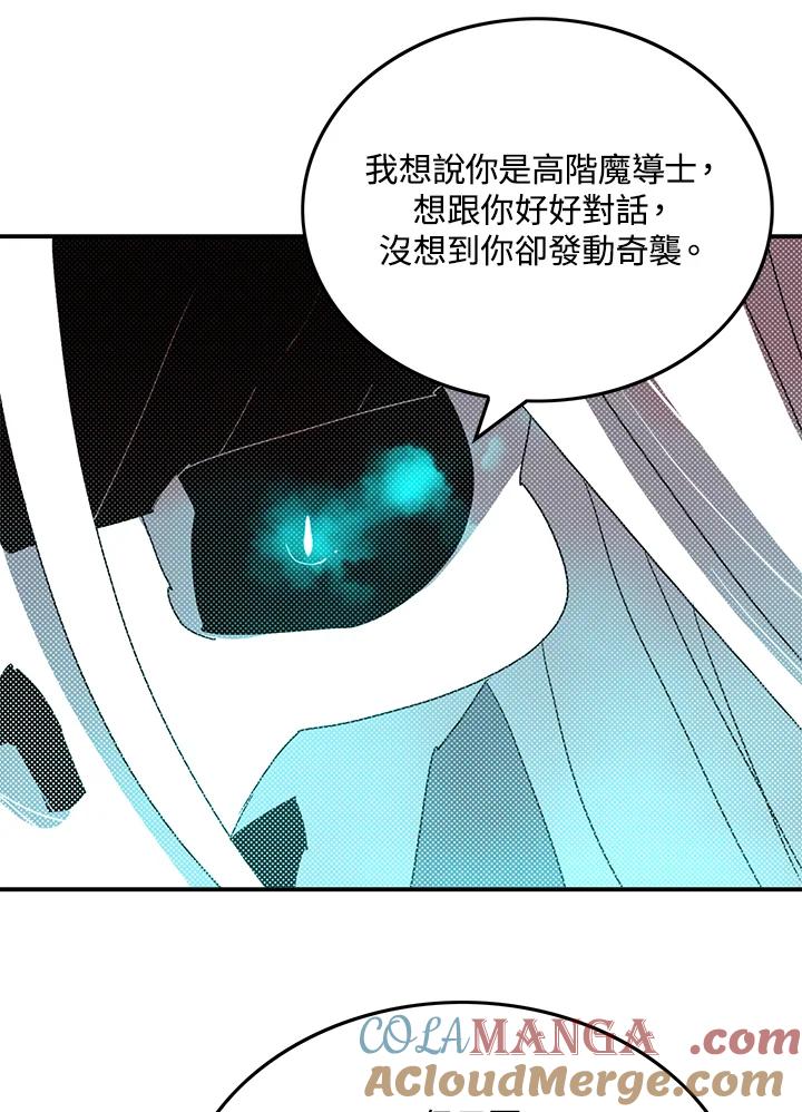 《魔导王》第96话 第34页
