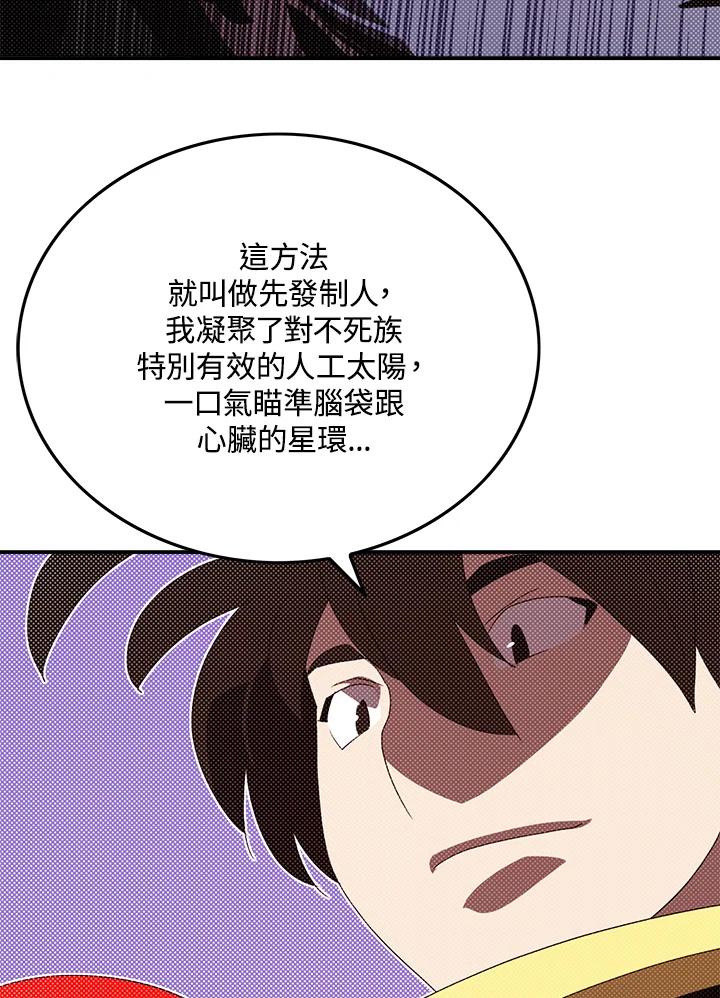 《魔导王》第96话 第17页