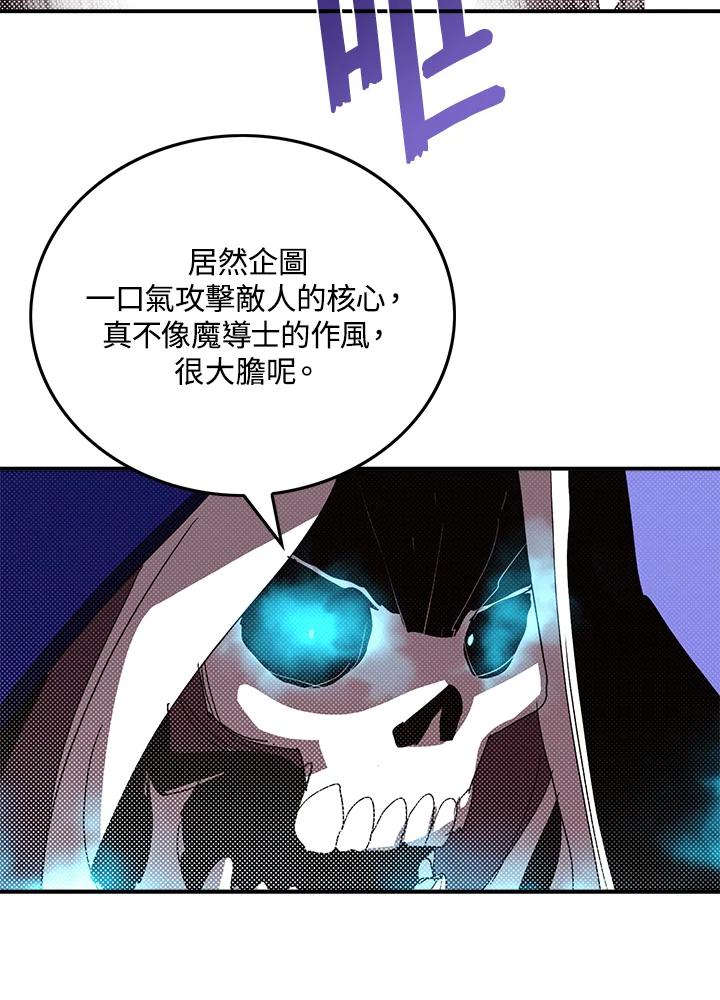 《魔导王》第96话 第11页
