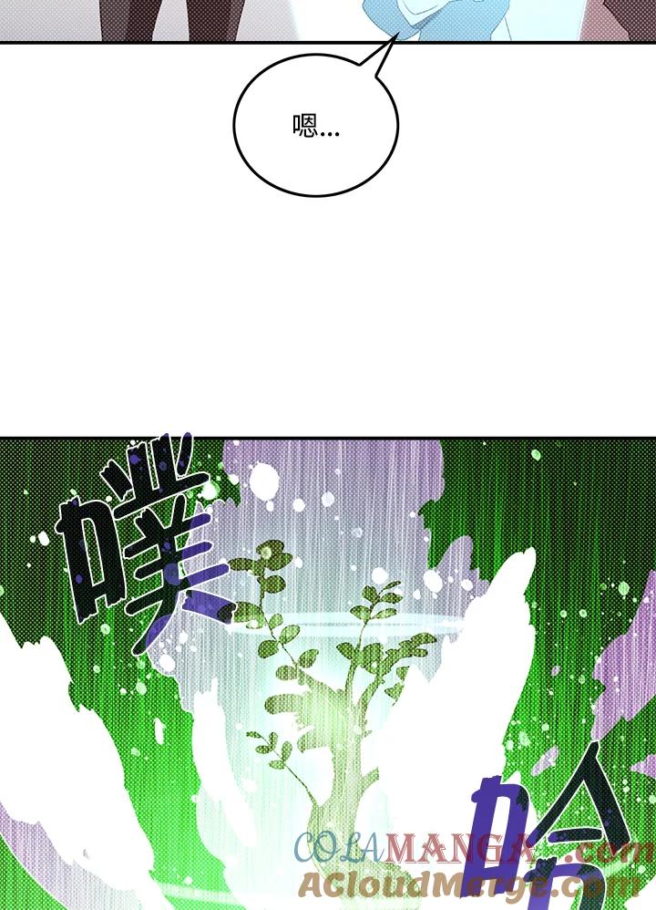 《魔导王》第97话 第43页
