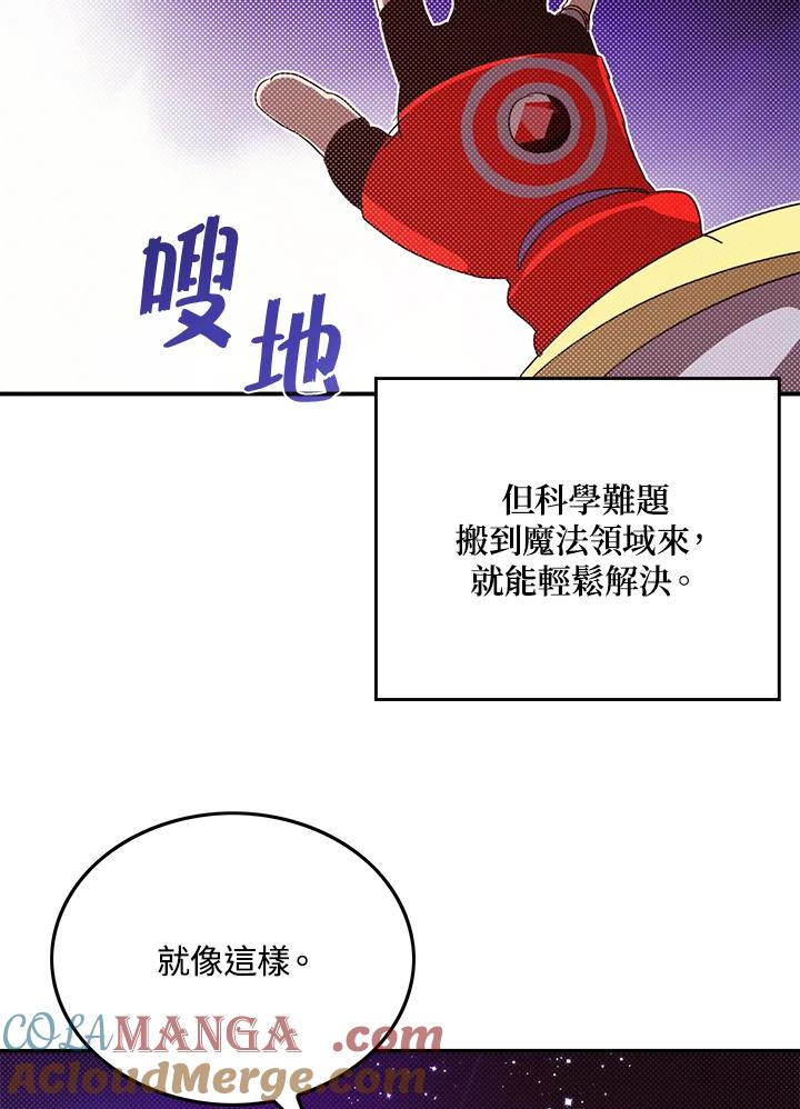 《魔导王》第97话 第10页
