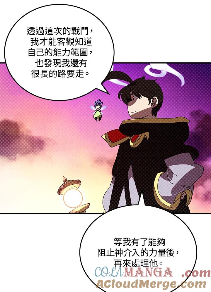 《魔导王》第97话 第34页