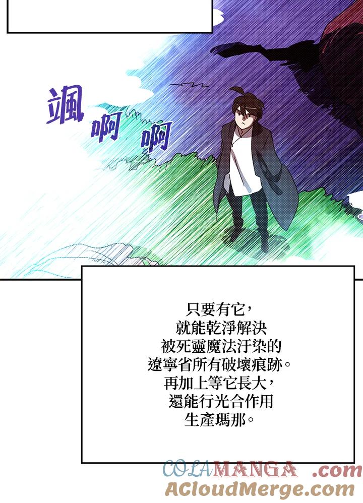 《魔导王》第97话 第52页