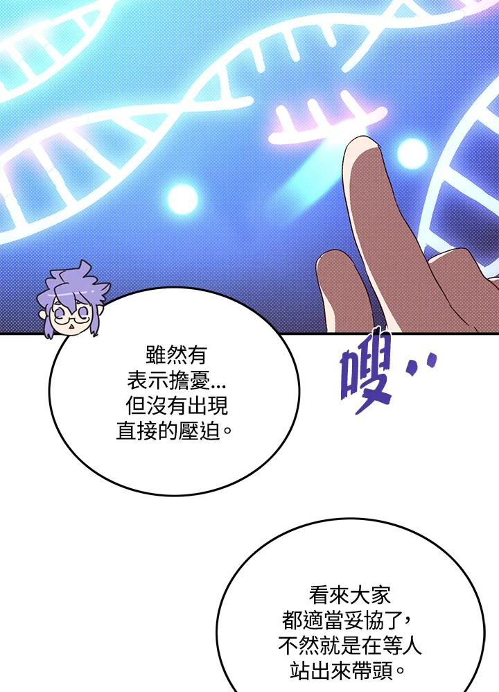 《魔导王》第97话 第41页