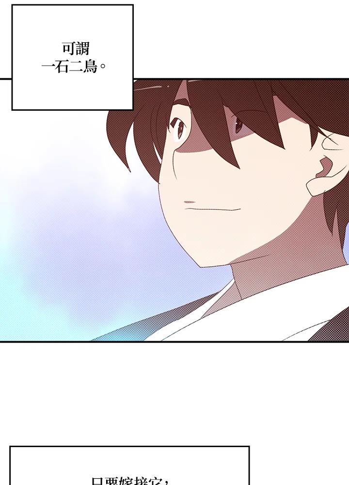 《魔导王》第97话 第53页