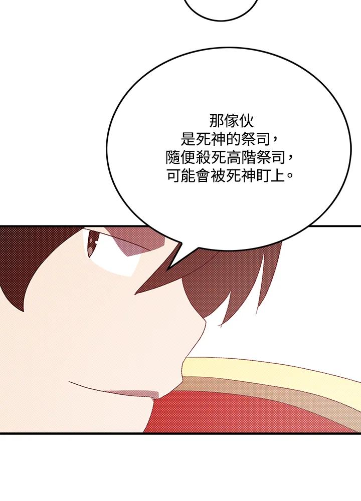 《魔导王》第97话 第33页