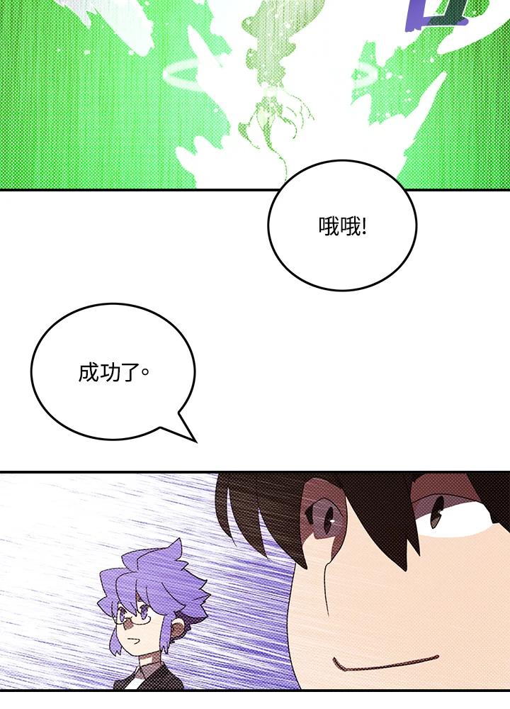 《魔导王》第97话 第44页