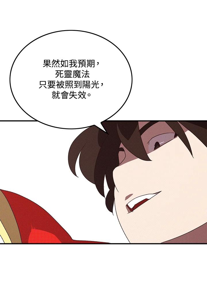 《魔导王》第97话 第3页