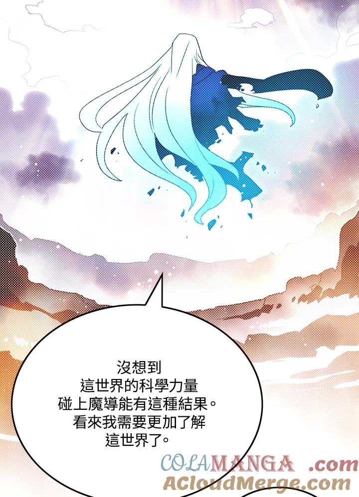 《魔导王》第97话 第28页