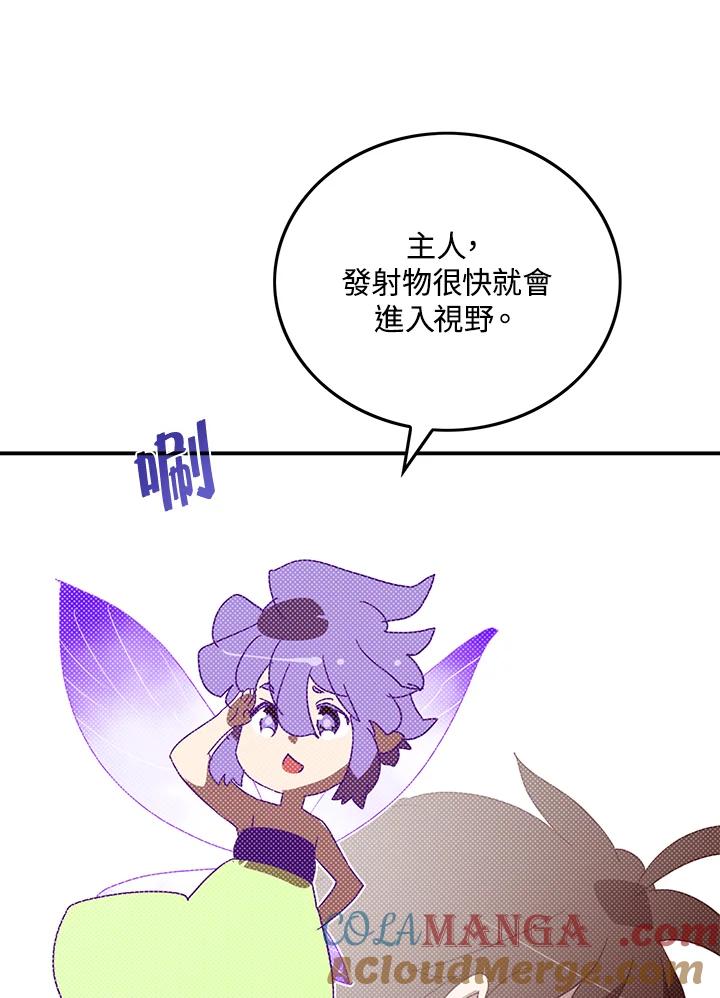 《魔导王》第97话 第4页