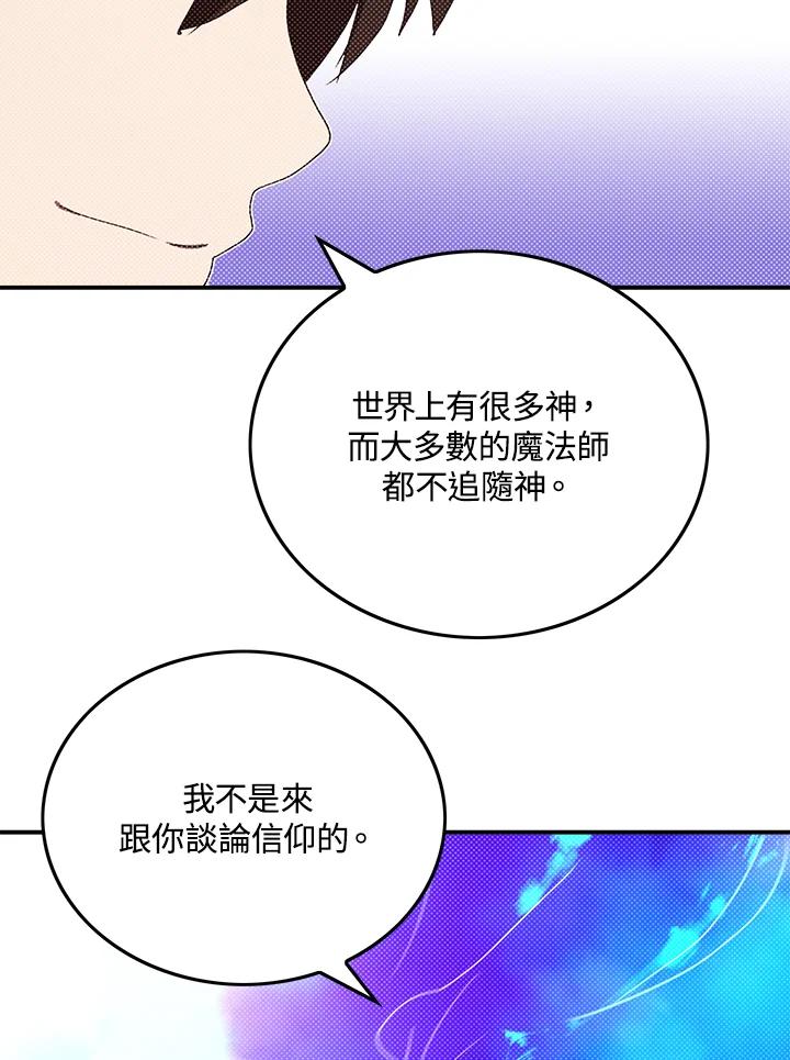 《魔导王》第97话 第62页