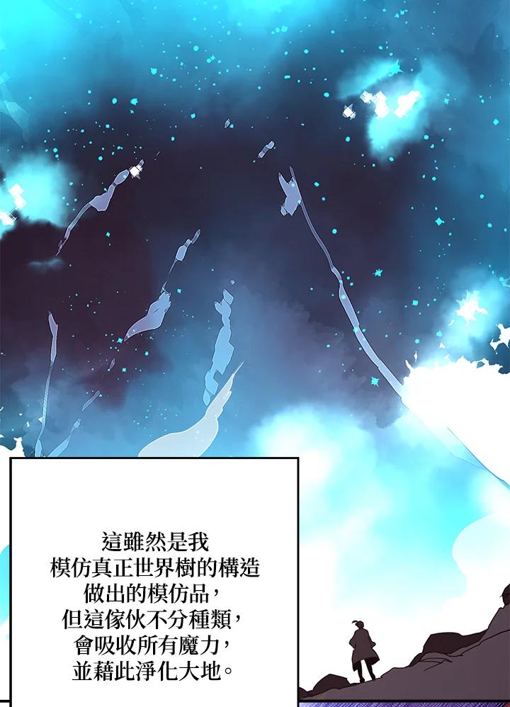 《魔导王》第97话 第51页