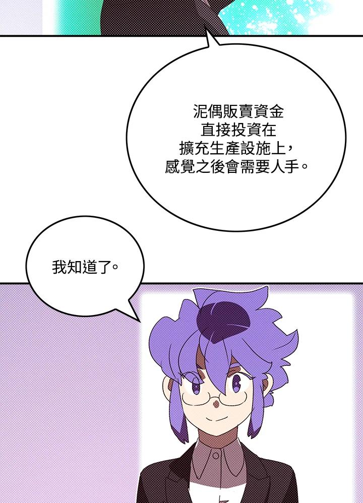 《魔导王》第97话 第47页