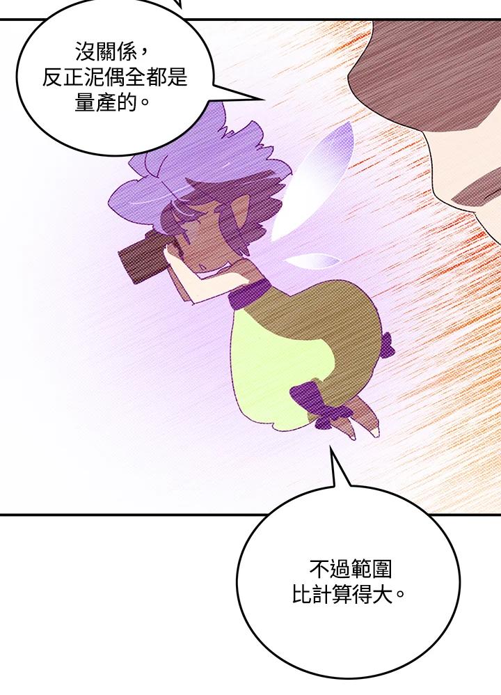 《魔导王》第97话 第21页