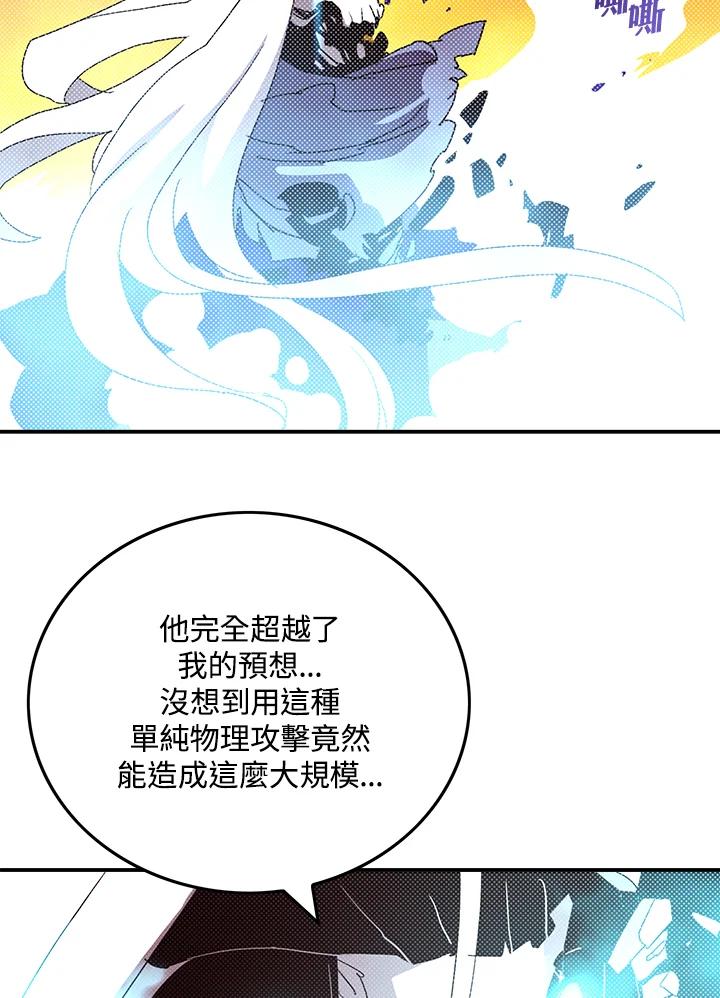 《魔导王》第97话 第26页