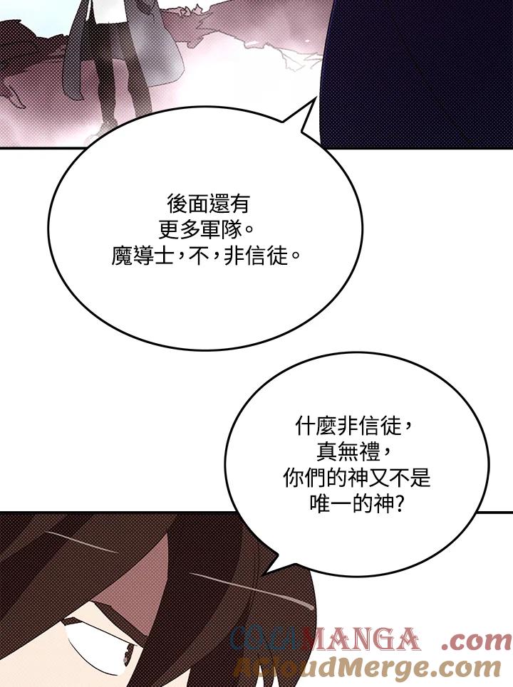 《魔导王》第97话 第61页
