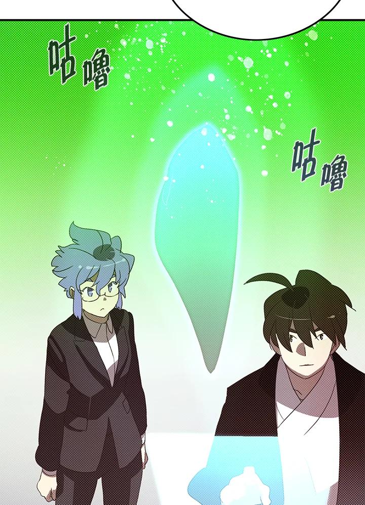 《魔导王》第97话 第42页