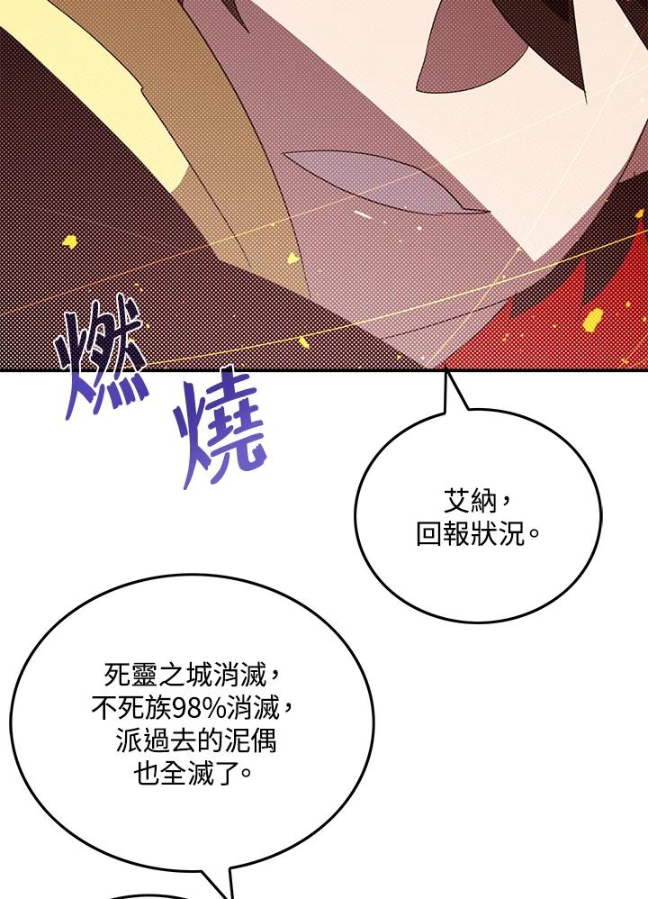 《魔导王》第97话 第20页