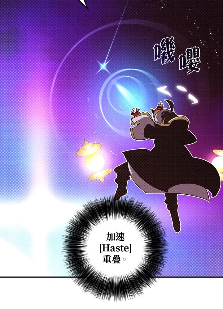 《魔导王》第97话 第11页