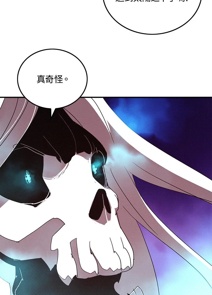 《魔导王》第97话 第8页