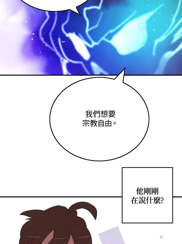 《魔导王》第97话 第65页