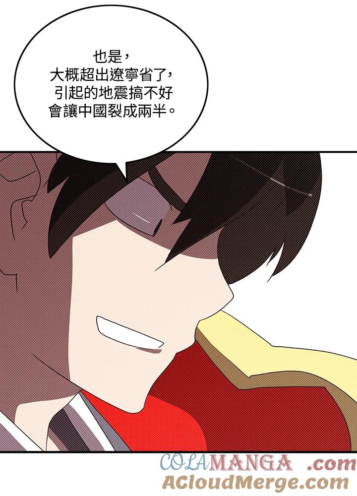 《魔导王》第97话 第22页